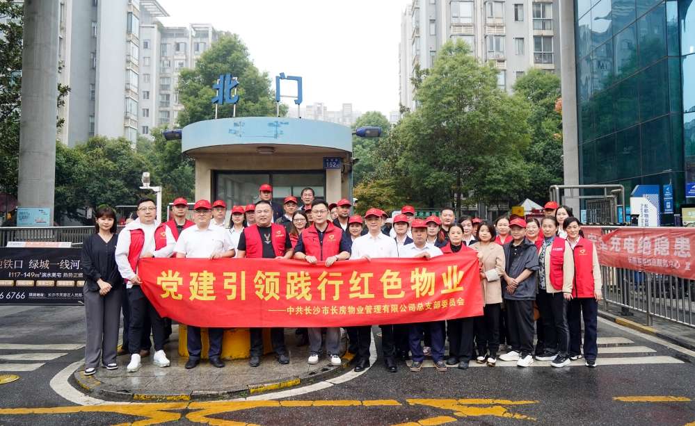黨建筑實效，“紅心”暖民心——長房物業(yè)榮獲四項市級“紅色物業(yè)”標準化建設榮譽表彰
