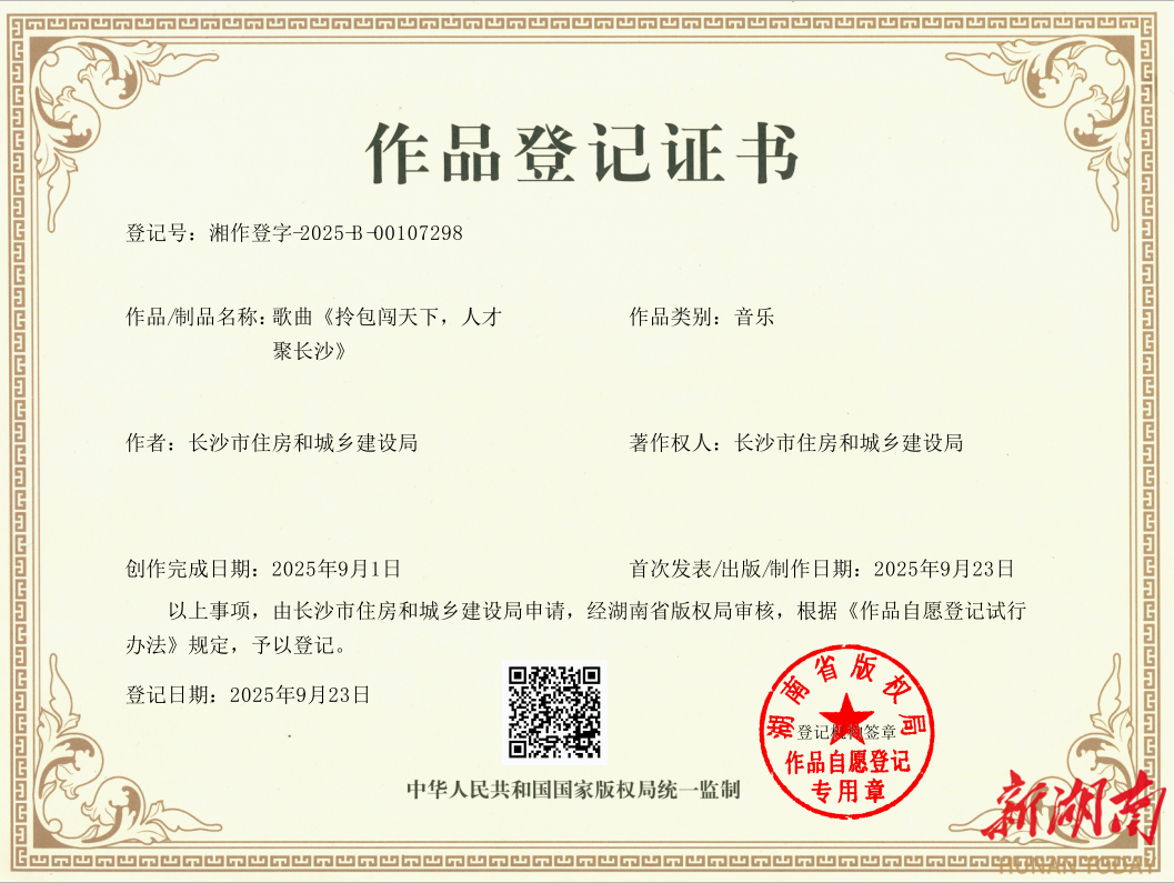 拎包闖天下，人才聚長(zhǎng)沙！長(zhǎng)沙住建局備好“小家”，唱響歌曲，誠(chéng)邀青年來(lái)長(zhǎng)沙創(chuàng)業(yè)
